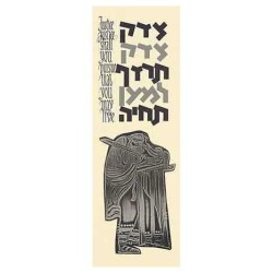 Justice Framed Embossed Print | Art | Judaica
